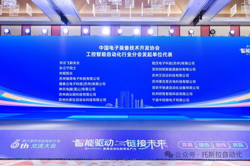 智能驅動，鏈接未來——第六屆蘇州自動化行業(yè)交流大會圓滿落幕